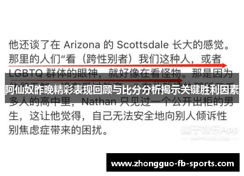 阿仙奴昨晚精彩表现回顾与比分分析揭示关键胜利因素