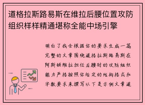 道格拉斯路易斯在维拉后腰位置攻防组织样样精通堪称全能中场引擎 道格拉斯路易斯在维拉后腰位置攻防组织样样精通堪称全能中场引擎