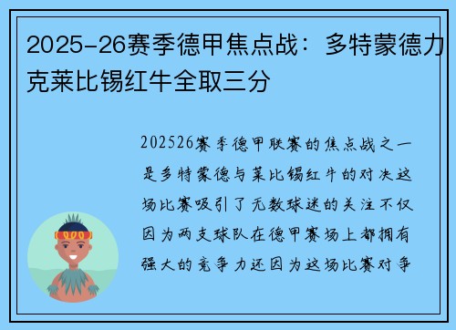 2025-26赛季德甲焦点战:多特蒙德力克莱比锡红牛全取三分 2025-26赛季德甲焦点战:多特蒙德力克莱比锡红牛全取三分