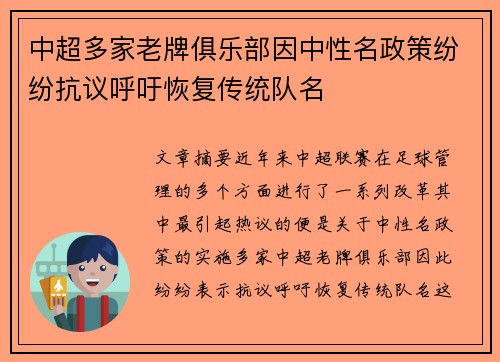 中超多家老牌俱乐部因中性名政策纷纷抗议呼吁恢复传统队名