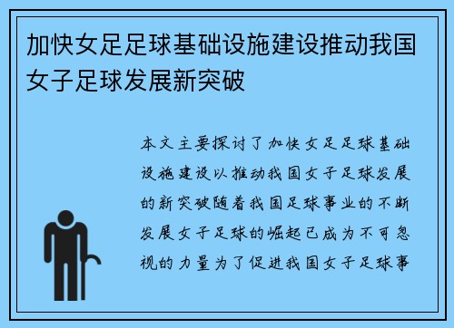加快女足足球基础设施建设推动我国女子足球发展新突破