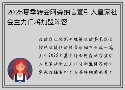 2025夏季转会阿森纳官宣引入皇家社会主力门将加盟阵容