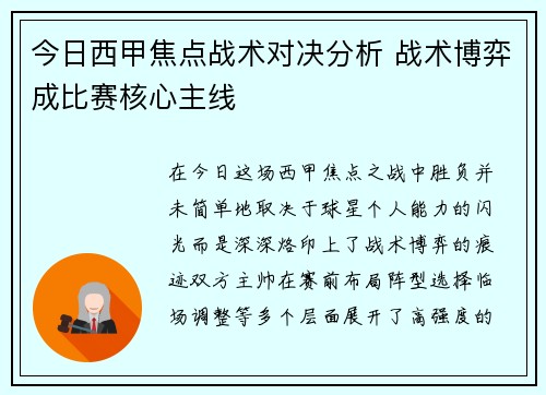 今日西甲焦点战术对决分析 战术博弈成比赛核心主线 今日西甲焦点战术对决分析 战术博弈成比赛核心主线