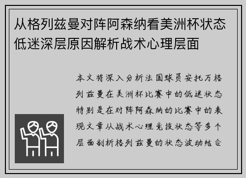 从格列兹曼对阵阿森纳看美洲杯状态低迷深层原因解析战术心理层面